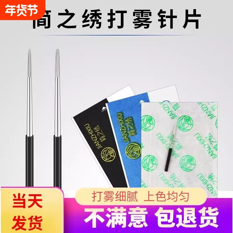 简之绣纹绣针匠心手工针雾眉针纹眉专用针收口圆三3散口5圆五针片,彩妆/香水/美妆工具,化妆/美容工具,淘宝优惠券,粉丝福利购,淘宝优惠卷