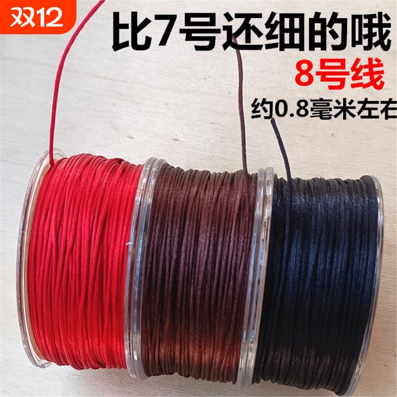 中国结绳子8号线手工diy红绳编织绳子手链吊坠挂绳 项链线细线