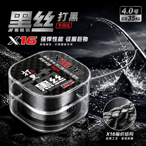 X16pe线雷强打黑路亚米翘鱼线