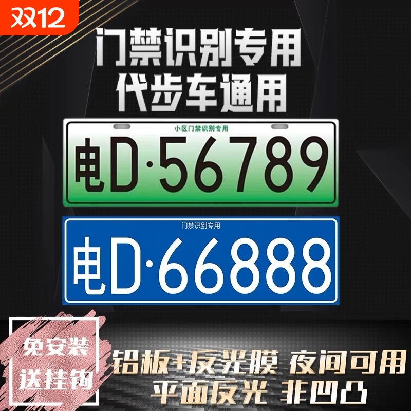 小区停车场专用门禁识别牌进出电动抬杆新能源地下车库车牌号码牌