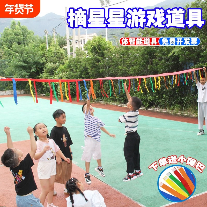 体智能摘星星揪尾巴道具儿童玩具幼儿园亲子户外感统训练室外室内,玩具/童车/益智/积木/模型,感统训练器材/教学设备/攀爬架,淘宝优惠券,粉丝福利购,淘宝优惠卷