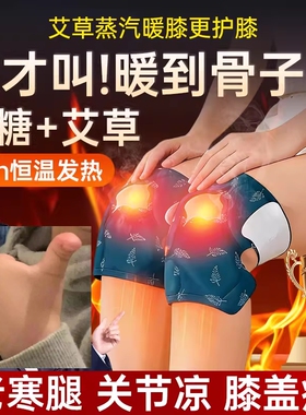 氨糖膝盖热敷贴关节护膝自发热蒸汽艾灸艾草包漆盖暖宝宝帖保暖贴