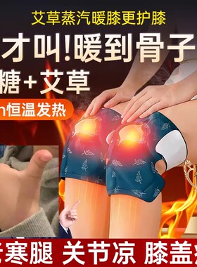 氨糖膝盖热敷贴关节护膝自发热蒸汽艾灸艾草包漆盖暖宝宝帖保暖贴