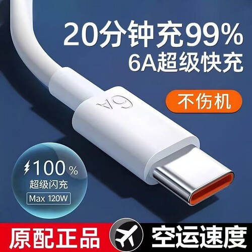 超级快充线typec适用华为小米