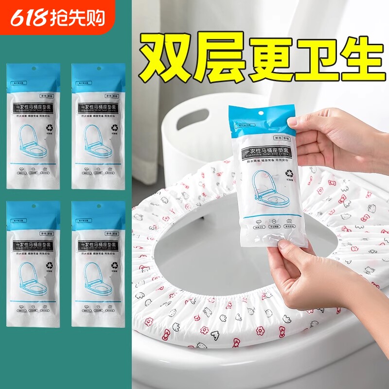 马桶垫一次性酒店旅行用品孕产妇专用马桶坐便垫纸套防水家用圈贴