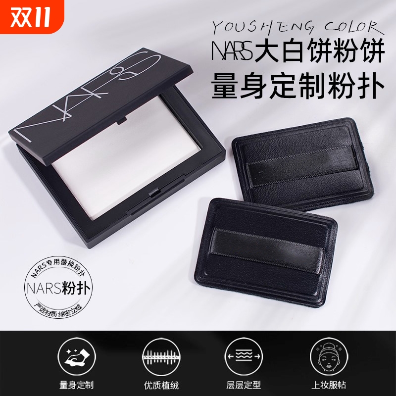 大白饼植绒粉扑替换粉饼专用