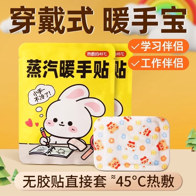 穿戴式暖手宝贴自发热暖足贴暖宝宝手冷取暖神器蒸汽热敷手腕贴