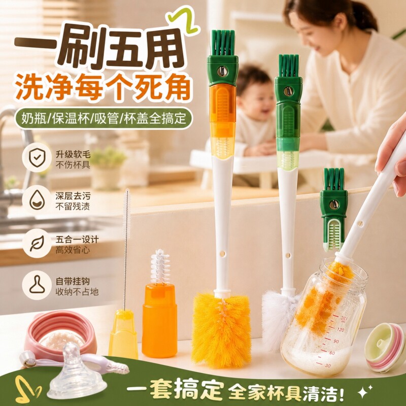 五合一多功能杯刷洗杯子神器不伤杯保温杯奶瓶吸管杯盖死角清洁刷图片