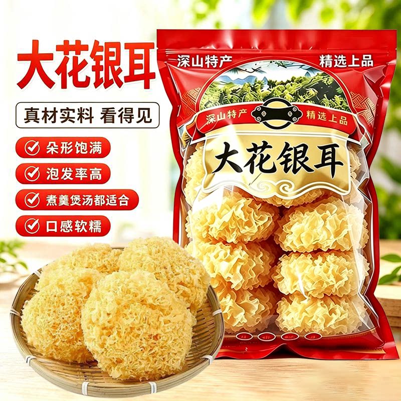 古田特产大花银耳干货新鲜莲子羹百合批发食材无硫软糯有机袋装