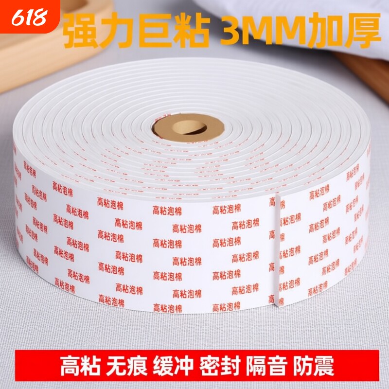 泡沫双面胶泡棉胶带加厚10米强力固定耐用海棉胶防水无痕贴学生手工相框广告牌墙面影楼海报专用白色加宽胶条