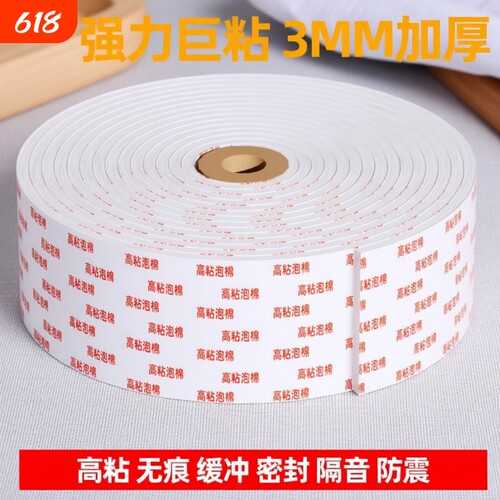金陵赋强力耐用泡沫双面胶