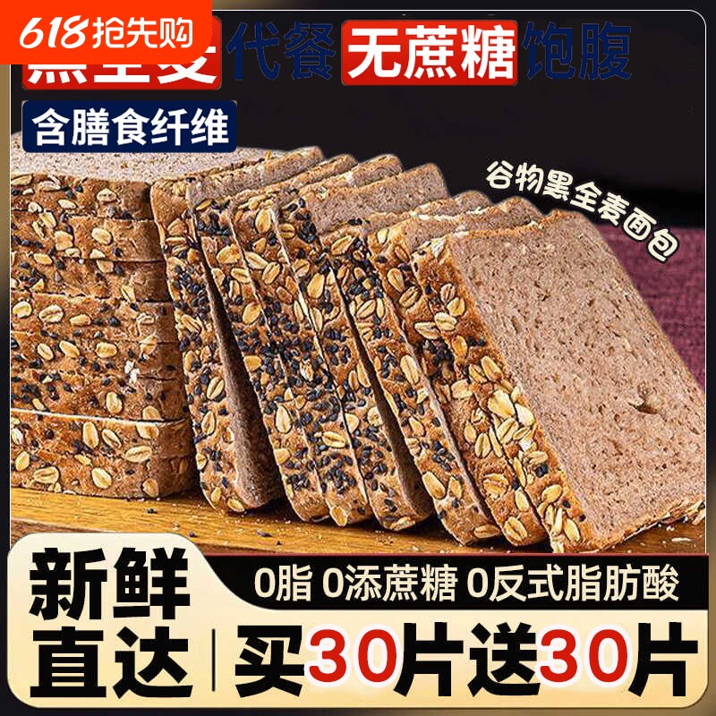 黑全麦谷物面包0脂肪减专肥用无糖粗粮饱腹食品减低脂早餐吐司片