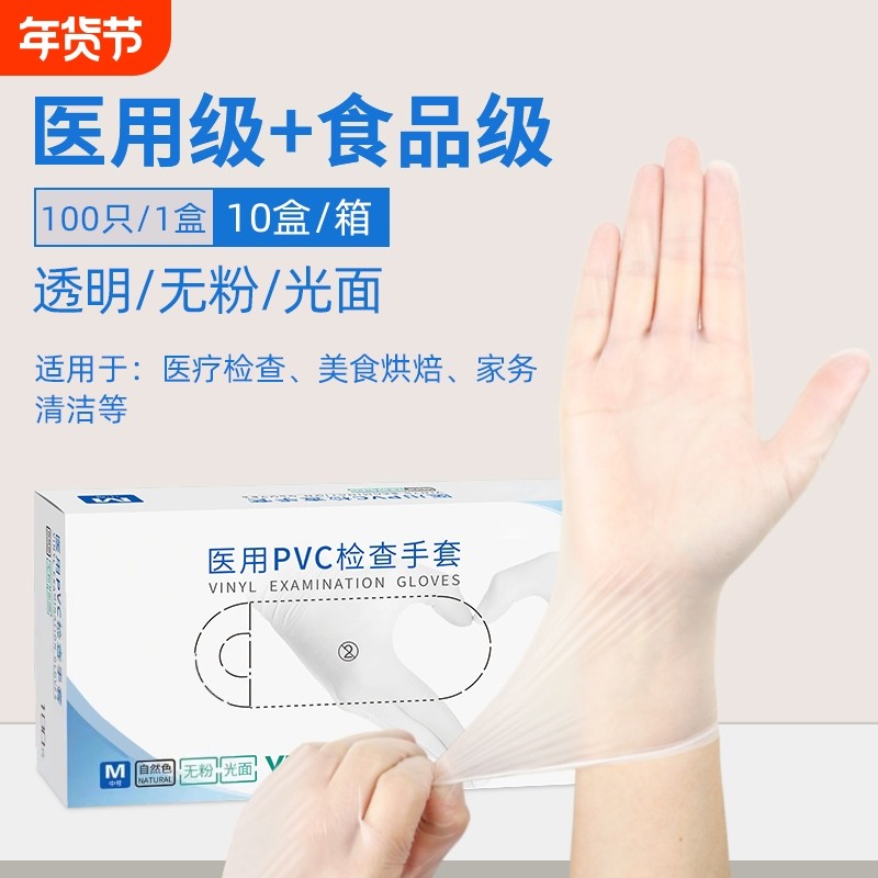 医用一次性手套pvc医疗专用检查橡胶食品级乳胶防护丁腈英科护理,医疗器械,医用手套,淘宝优惠券,粉丝福利购,淘宝优惠卷