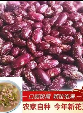 贵州花豆豆米农家自种酸菜豆