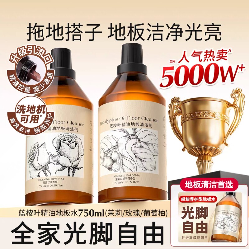 蓝桉叶精油香氛地板清洁剂木地板瓷砖洗地机专用清洁液去污渍抑菌