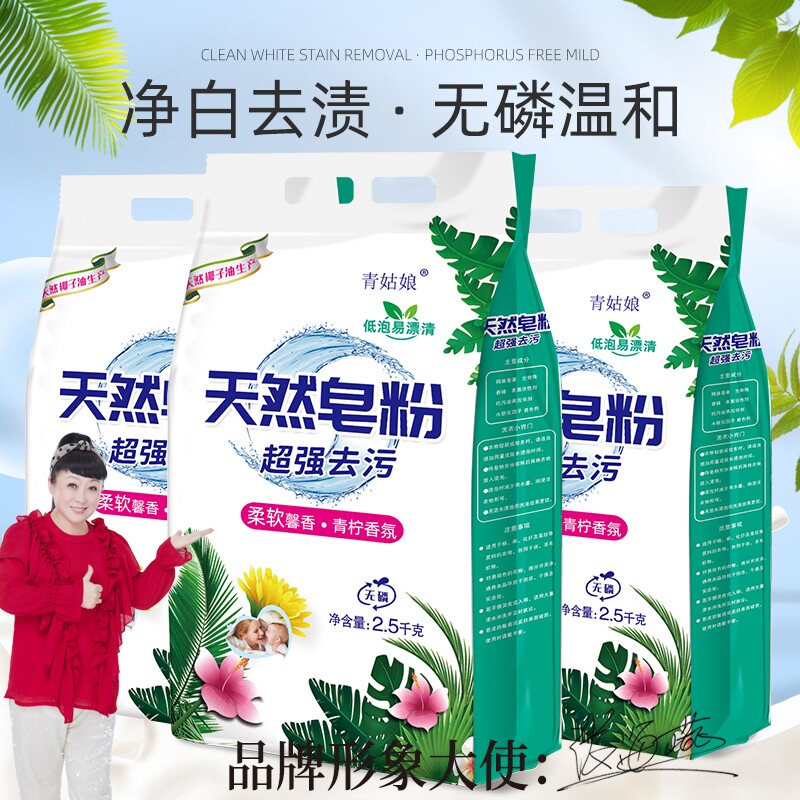 天然皂粉洗衣粉去污去渍家庭装净白去渍温和不刺激深层去污除螨
