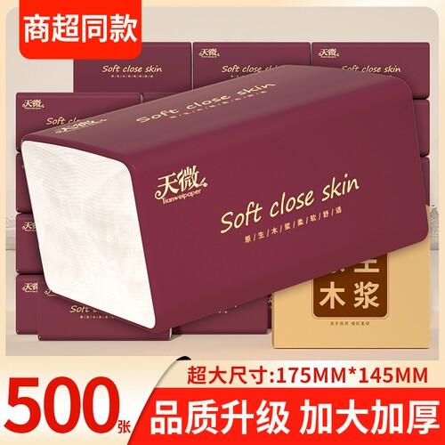 抖音爆款】20包10000张纸巾抽纸