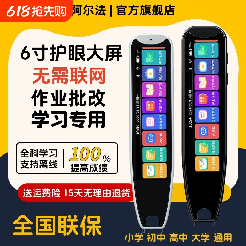 阿尔法英语点读笔学习词典笔学习机小学生初高中通用万能幼儿早教机扫