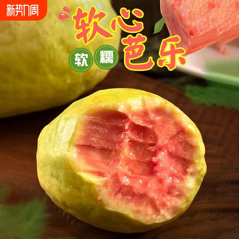 广西软糯红心芭乐5斤新鲜番石榴水果当季脆甜胭脂红大果