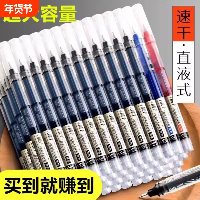 直液式走珠笔黑色中性笔0.5mm圆珠笔大容量刷题笔速干学生考试用水笔碳素笔直液笔红笔中性针管笔签字笔秒干,文具电教/文化用品/商务用品,中性笔,淘宝优惠券,粉丝福利购,淘宝优惠卷