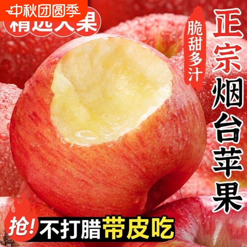 山东烟台红富士苹果冰糖心苹果