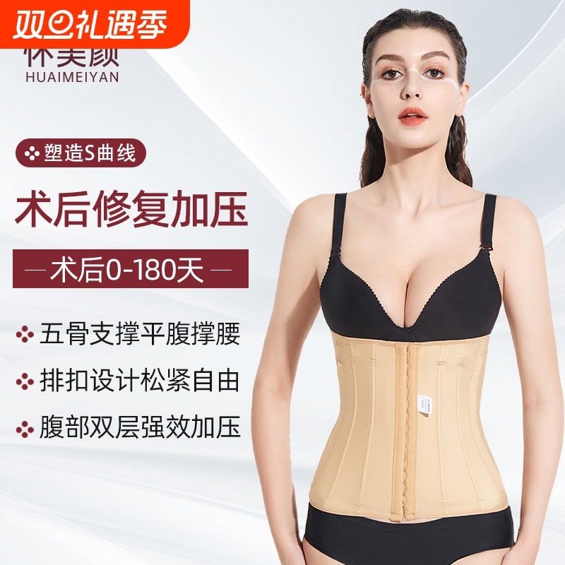 怀美颜腰腹抽脂术后塑身衣产后收腹束腰带吸脂修复专用腰封腰夹
