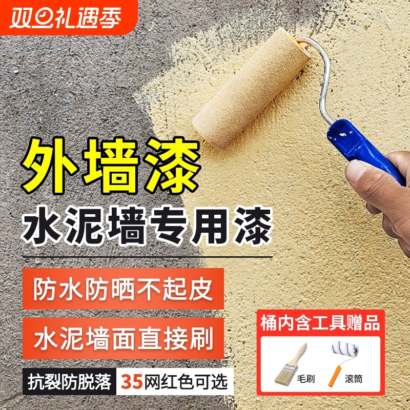 室外乳胶漆家用自刷外墙漆防水防晒涂料水泥户外墙面漆防水漆油漆