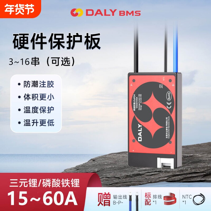 达锂3S-16串12V电动工具储备电源锂电池保护板温度温控太阳能