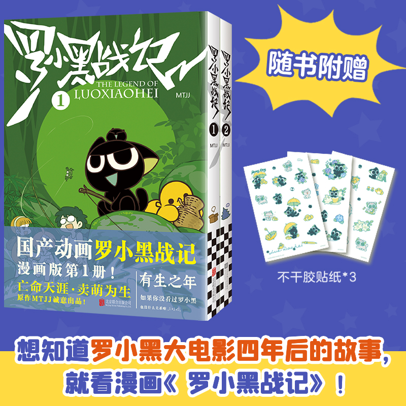 罗小黑战记漫画书1+2册+蓝溪镇漫画12345册 前传+正传全7册 MTJJ著 动漫电影原著罗小黑漫画国漫爆笑搞笑幽默
