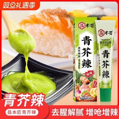 芥末酱日式三文鱼芥末膏青芥辣酱