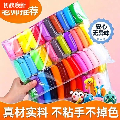 超轻粘土橡皮泥彩泥无毒儿童食品级24色36无太空沙水晶手工diy黏土沙玩具套装泥巴陶泥玩具工解压12色袋装