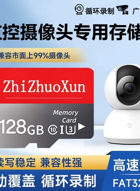 监控摄像头内存卡128g家用监控专用卡储存卡TF家用microsd卡