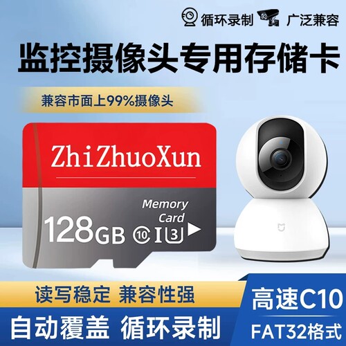 监控摄像头内存卡128g家用监控储存卡TF适用小米摄像头内存卡