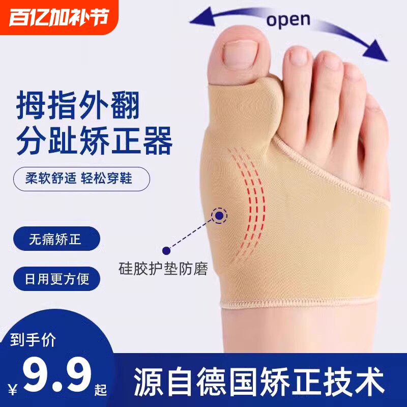 拇指外翻矫正器脚趾大脚骨突出分趾穿鞋男女纠正神器绑带固定支撑