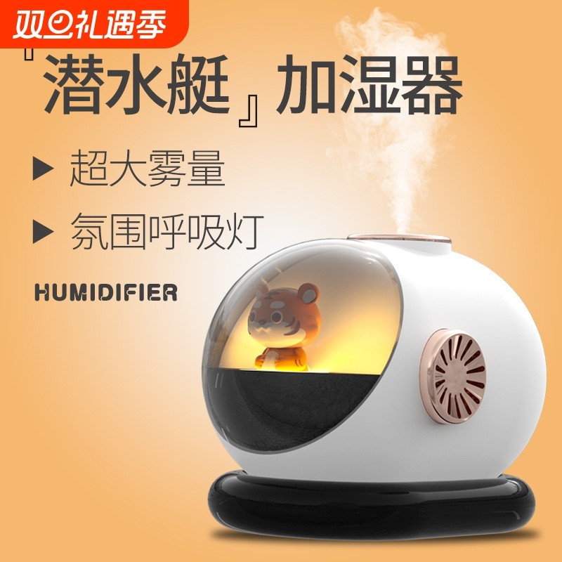 潜水艇加湿器usb创意小型礼品喷雾补水仪桌面小夜灯空气净化器