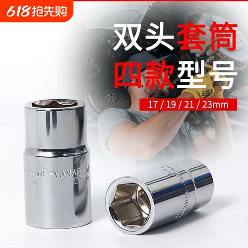 换胎工具两用套筒合金扳手套筒双头套筒可换尺寸套筒轮胎扳手汽车