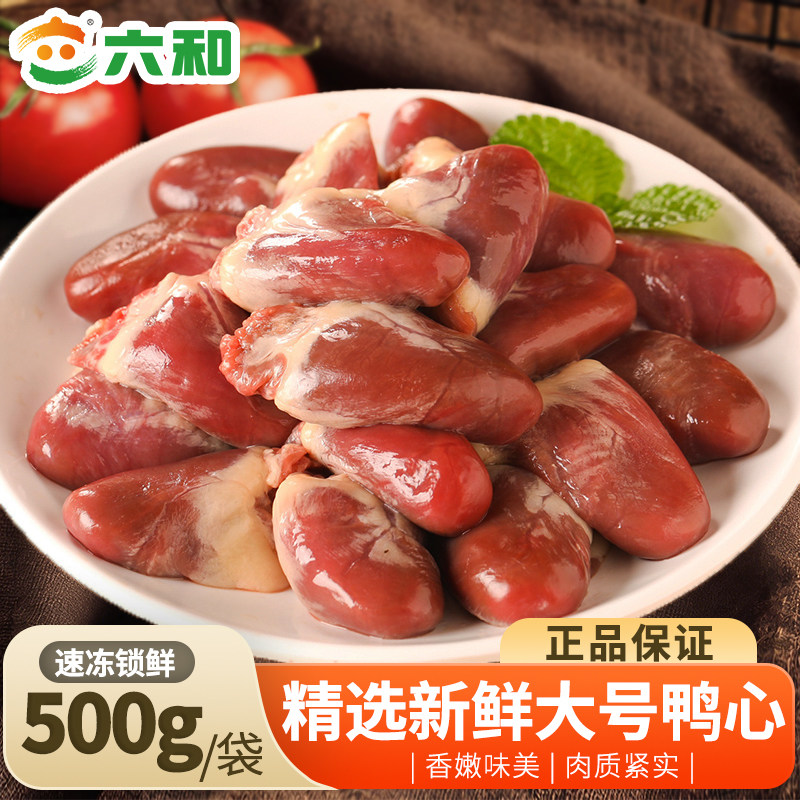 六和鸭心鸭肝1000g生鲜冷冻串串卤味火锅食材宠物食品商用批发,水产肉类/新鲜蔬果/熟食,鸭肉/鸭肉制品,淘宝优惠券,粉丝福利购,淘宝优惠卷