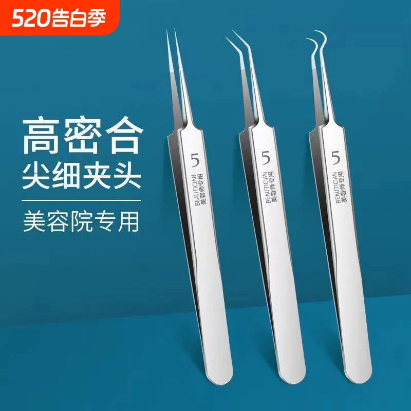 5号粉刺针去黑头粉刺套装夹镊子神器挤暗疮细胞夹工具闭口镊子