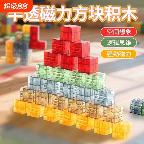积木磁力魔方块积木磁吸片