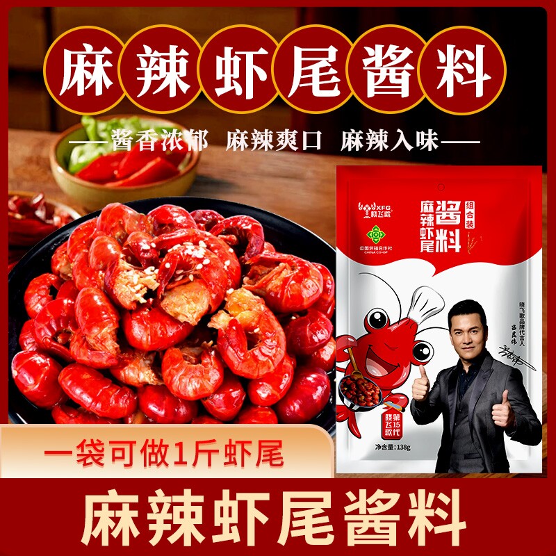 晓飞歌麻辣龙虾尾调料包香辣炒虾球调味料小龙虾调料油焖酱料蒜蓉