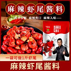 飞歌麻辣潜江龙虾尾小龙虾调料调料包香辣炒虾调味料酱料蒜蓉油焖
