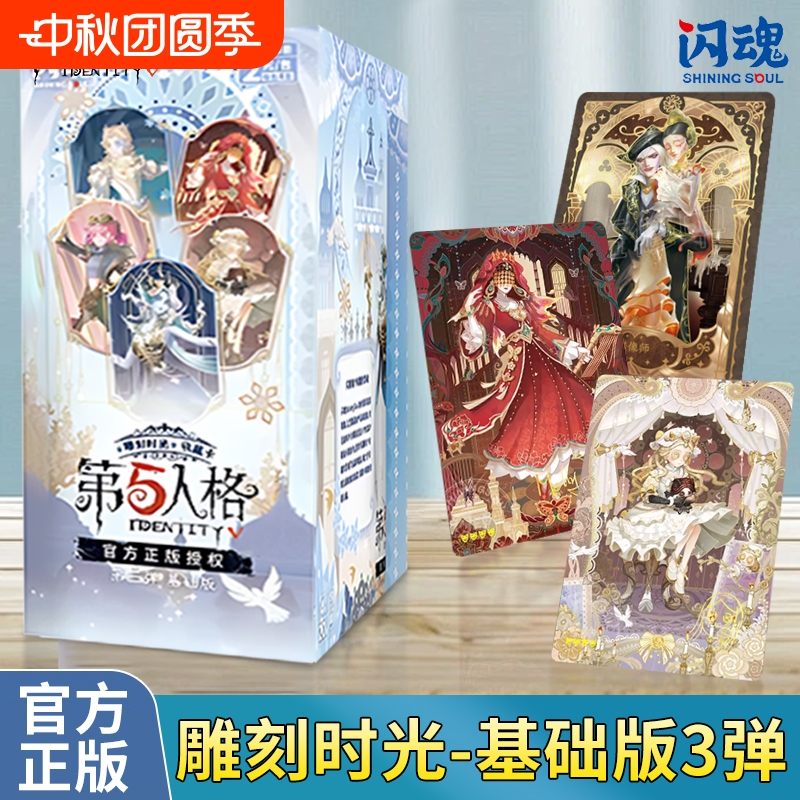 闪魂第五人格卡牌盲盒|607人收藏