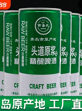 青岛产地首蕃扎精酿原浆啤酒全麦芽发酵高浓度13°P白啤1L*4/6桶