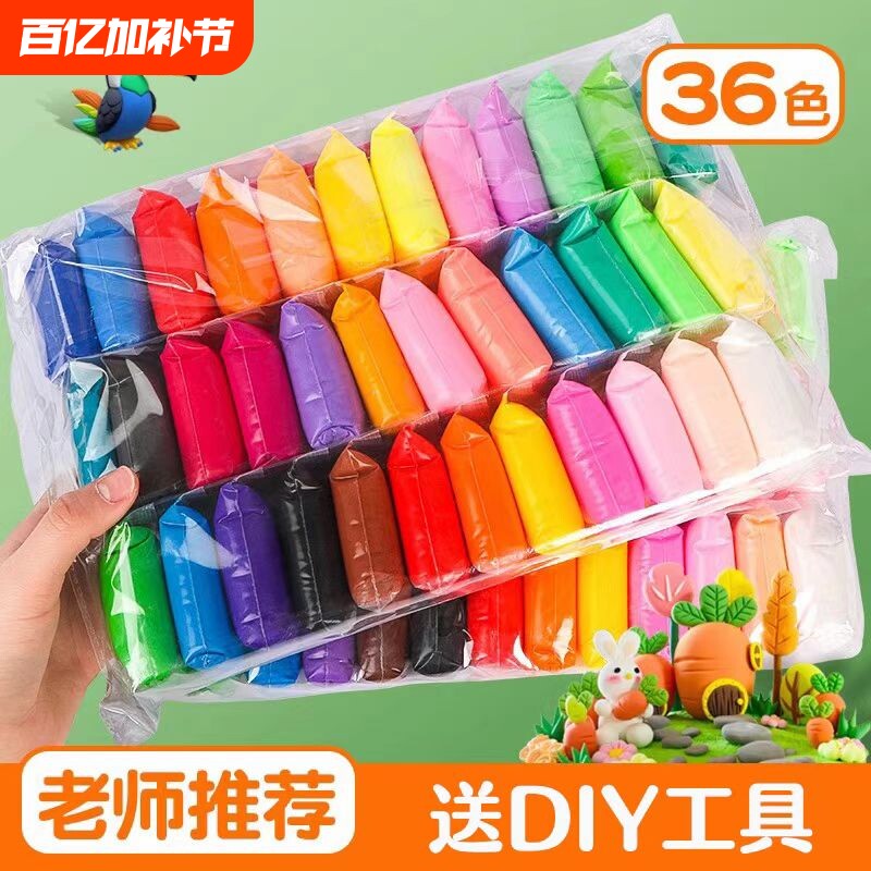 超轻粘土橡皮泥36色儿童24色小学生手工玩具黏土套装无毒12色袋