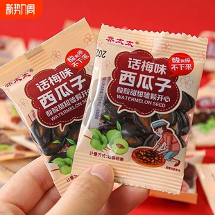 乔太太话梅味西瓜子办公室休闲解馋小零食独立小包装 袋装