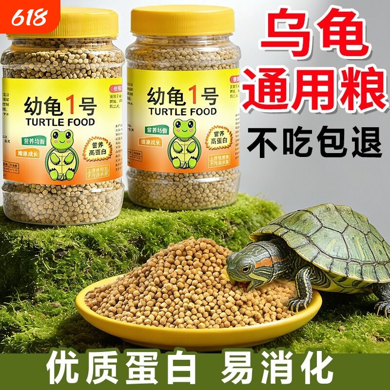 爆款小乌龟粮幼龟粮专用饲料小龟苗巴西草龟甲鱼食物小颗粒金钱龟