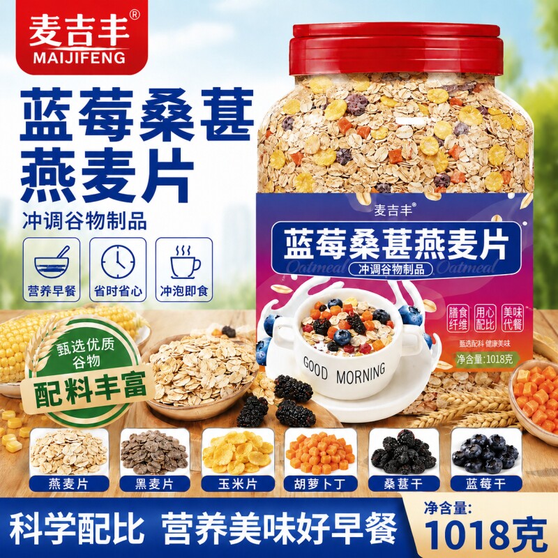 蓝莓桑葚燕麦片桶装守护眼原味免煮冲泡即食早餐营养饱腹水果燕麦