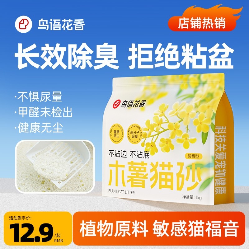 鸟语花香纯木薯猫砂豆腐猫砂除臭剂抑菌去尿味植物防臭混合膨润土,宠物/宠物食品及用品,猫砂,淘宝优惠券,粉丝福利购,淘宝优惠卷