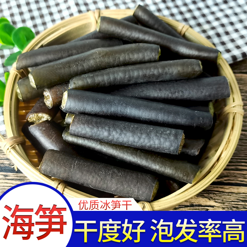 海笋干新鲜冰笋海松茸海笋海龙斤筋凉拌菜素食菜海藻干货500g