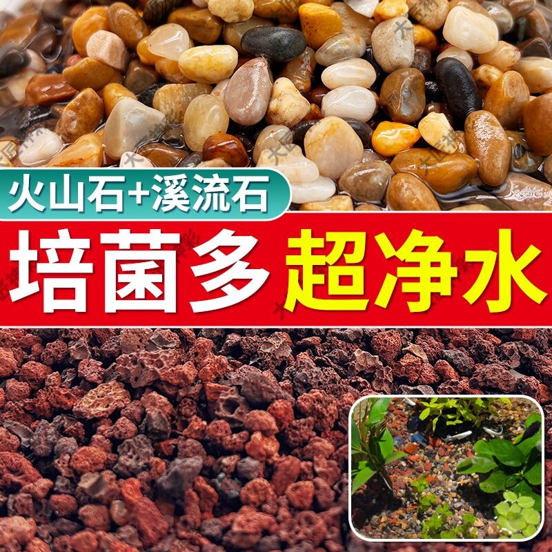 天然火山石溪流石套餐铺底水族颗粒专用造景装饰鱼缸底砂水质古法